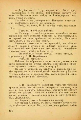 веверн б. в.6-я батарея. 1914-1917 том 2