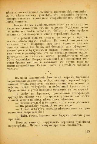 веверн б. в.6-я батарея. 1914-1917 том 2