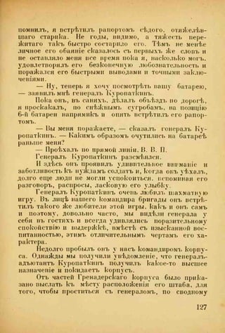 веверн б. в.6-я батарея. 1914-1917 том 2