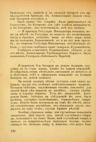 веверн б. в.6-я батарея. 1914-1917 том 2