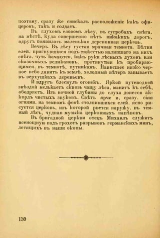 веверн б. в.6-я батарея. 1914-1917 том 2