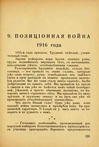 веверн б. в.6-я батарея. 1914-1917 том 2