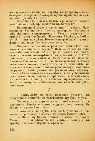 веверн б. в.6-я батарея. 1914-1917 том 2