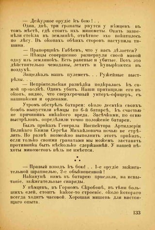веверн б. в.6-я батарея. 1914-1917 том 2