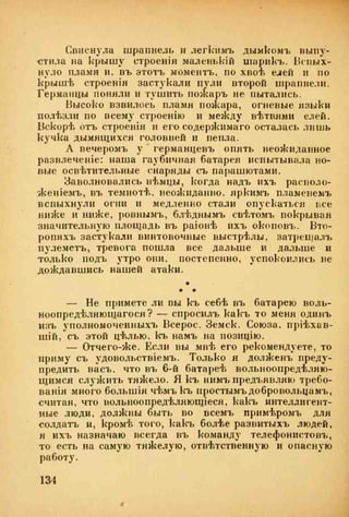 веверн б. в.6-я батарея. 1914-1917 том 2