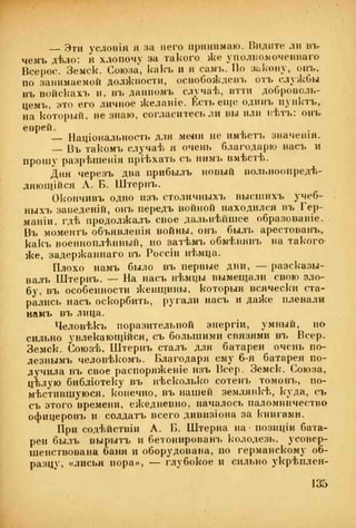 веверн б. в.6-я батарея. 1914-1917 том 2