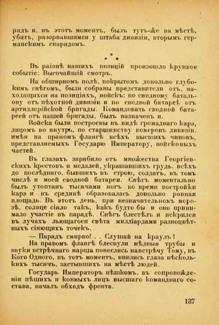 веверн б. в.6-я батарея. 1914-1917 том 2