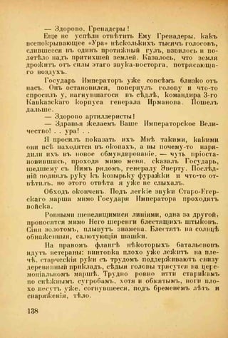 веверн б. в.6-я батарея. 1914-1917 том 2