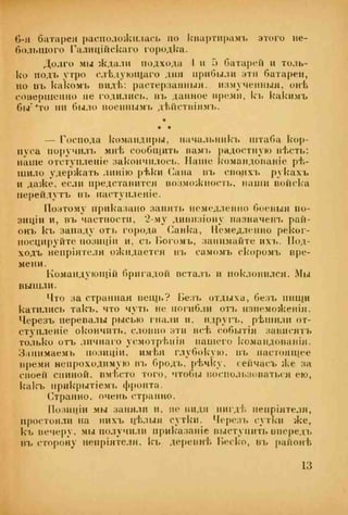 веверн б. в.6-я батарея. 1914-1917 том 2