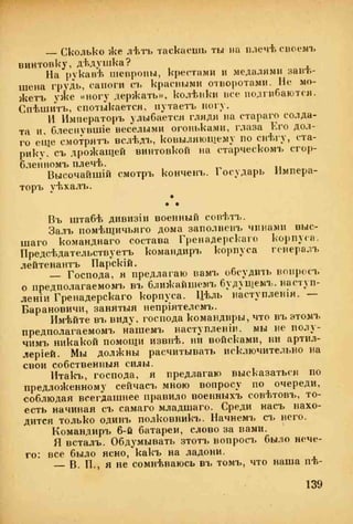 веверн б. в.6-я батарея. 1914-1917 том 2