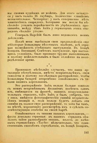 веверн б. в.6-я батарея. 1914-1917 том 2