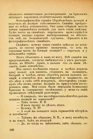 веверн б. в.6-я батарея. 1914-1917 том 2