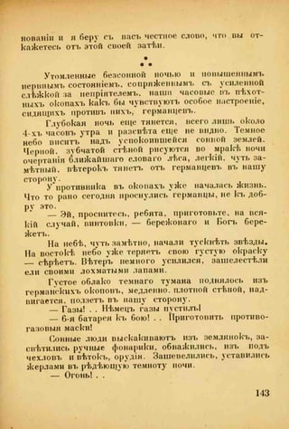 веверн б. в.6-я батарея. 1914-1917 том 2