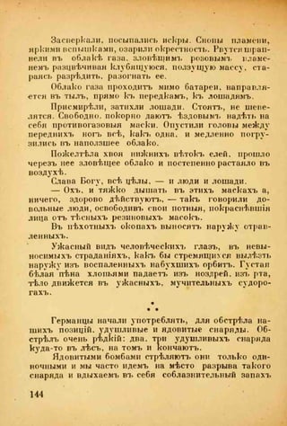 веверн б. в.6-я батарея. 1914-1917 том 2