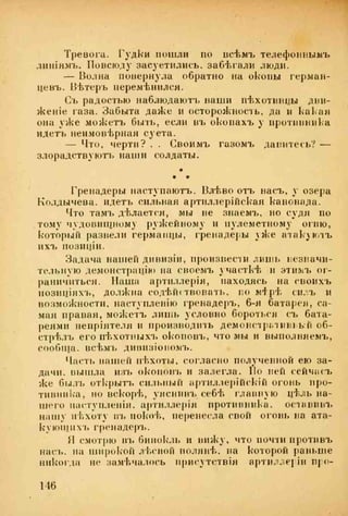 веверн б. в.6-я батарея. 1914-1917 том 2