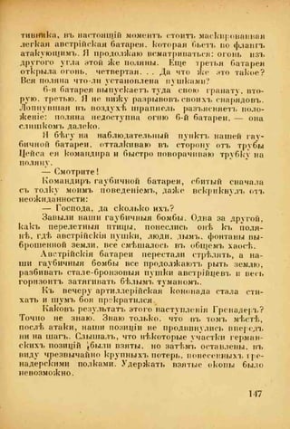 веверн б. в.6-я батарея. 1914-1917 том 2