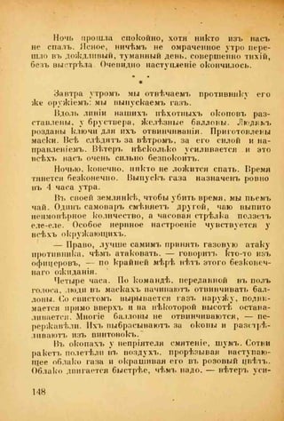 веверн б. в.6-я батарея. 1914-1917 том 2