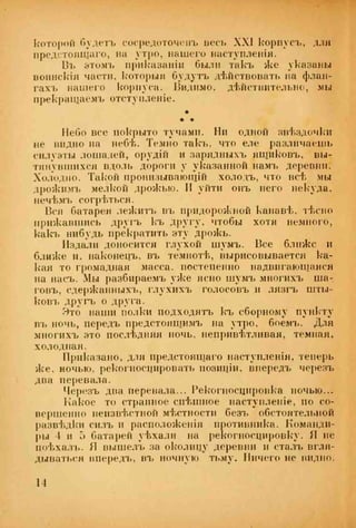 веверн б. в.6-я батарея. 1914-1917 том 2