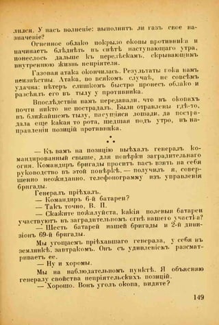веверн б. в.6-я батарея. 1914-1917 том 2