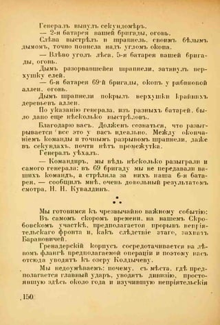 веверн б. в.6-я батарея. 1914-1917 том 2