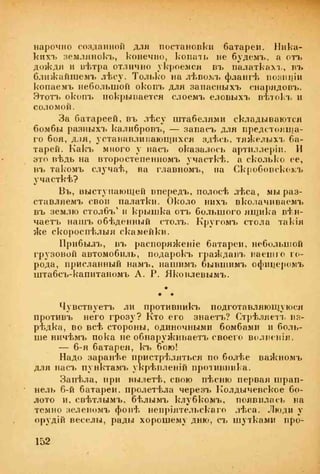веверн б. в.6-я батарея. 1914-1917 том 2