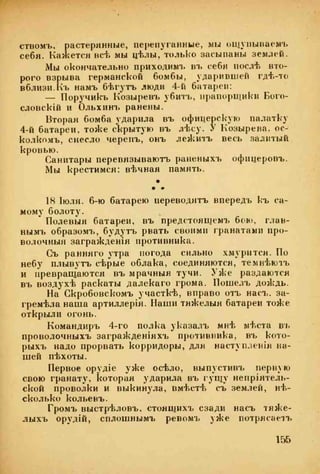 веверн б. в.6-я батарея. 1914-1917 том 2