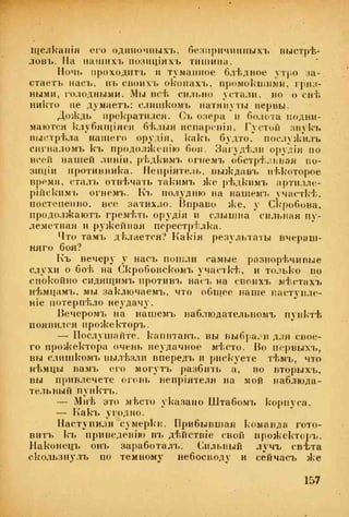 веверн б. в.6-я батарея. 1914-1917 том 2