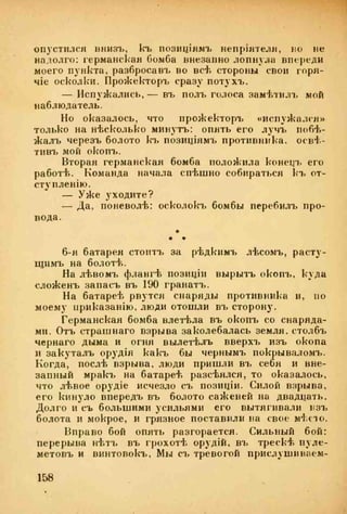 веверн б. в.6-я батарея. 1914-1917 том 2