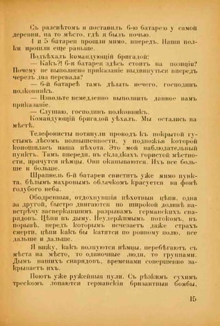 веверн б. в.6-я батарея. 1914-1917 том 2