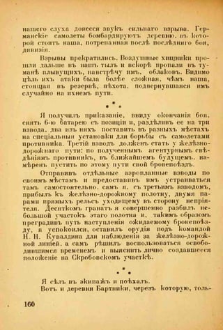 веверн б. в.6-я батарея. 1914-1917 том 2