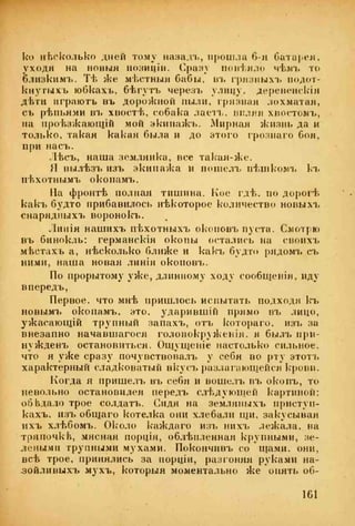 веверн б. в.6-я батарея. 1914-1917 том 2