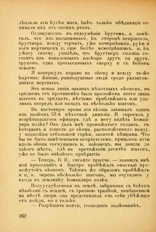 веверн б. в.6-я батарея. 1914-1917 том 2