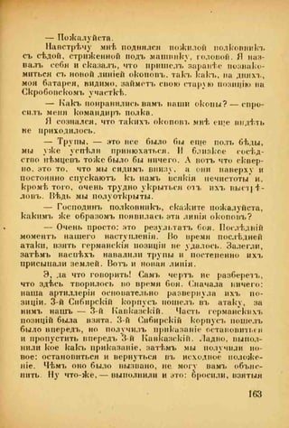 веверн б. в.6-я батарея. 1914-1917 том 2