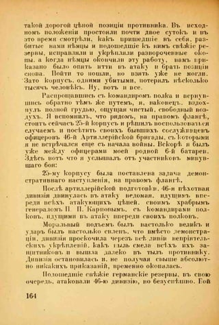 веверн б. в.6-я батарея. 1914-1917 том 2