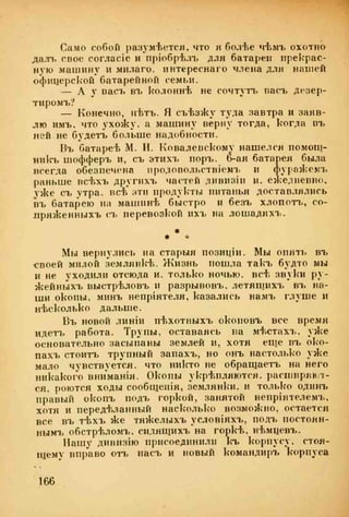 веверн б. в.6-я батарея. 1914-1917 том 2