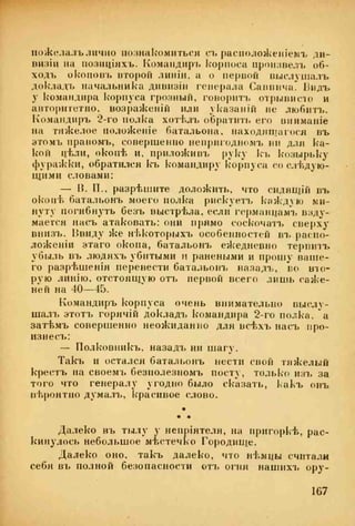 веверн б. в.6-я батарея. 1914-1917 том 2