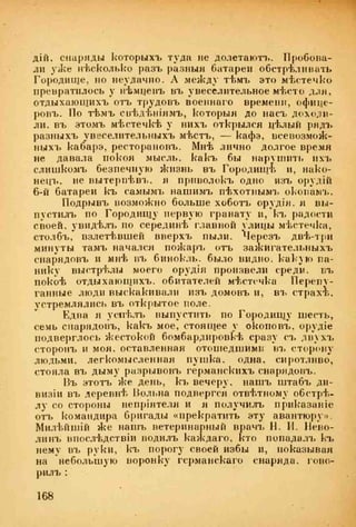 веверн б. в.6-я батарея. 1914-1917 том 2