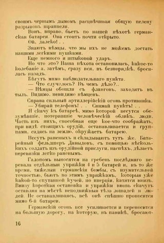 веверн б. в.6-я батарея. 1914-1917 том 2