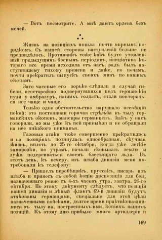веверн б. в.6-я батарея. 1914-1917 том 2