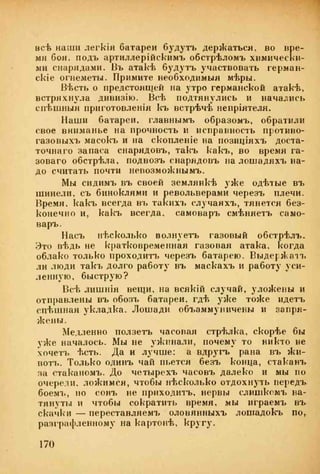 веверн б. в.6-я батарея. 1914-1917 том 2