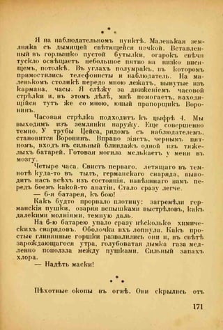 веверн б. в.6-я батарея. 1914-1917 том 2