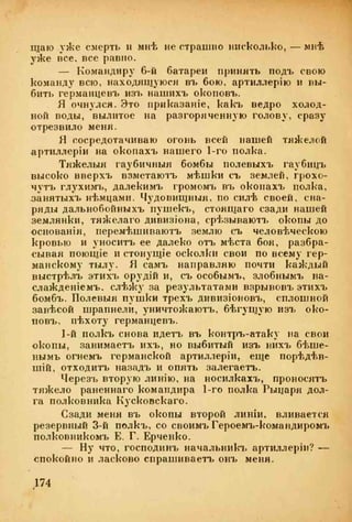 веверн б. в.6-я батарея. 1914-1917 том 2