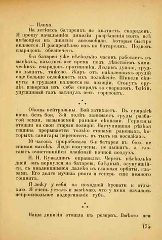 веверн б. в.6-я батарея. 1914-1917 том 2