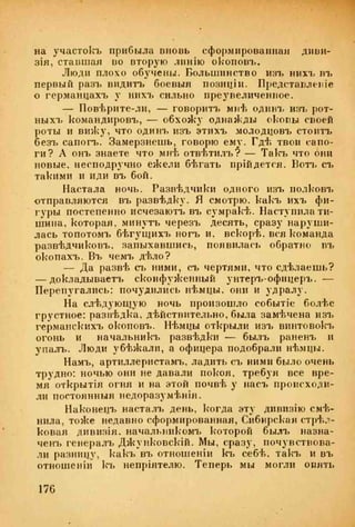 веверн б. в.6-я батарея. 1914-1917 том 2