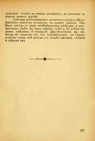 веверн б. в.6-я батарея. 1914-1917 том 2