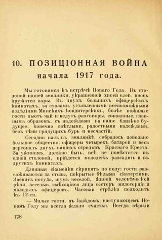 веверн б. в.6-я батарея. 1914-1917 том 2