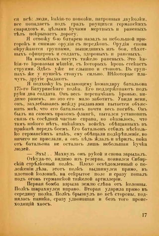 веверн б. в.6-я батарея. 1914-1917 том 2