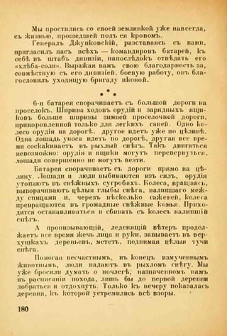 веверн б. в.6-я батарея. 1914-1917 том 2