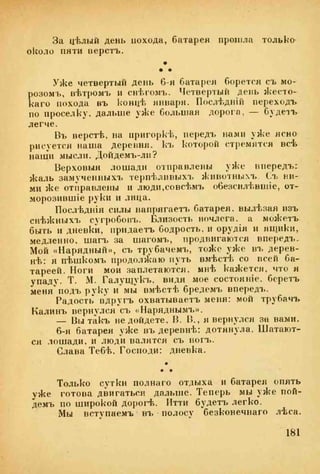 веверн б. в.6-я батарея. 1914-1917 том 2