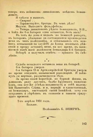 веверн б. в.6-я батарея. 1914-1917 том 2
